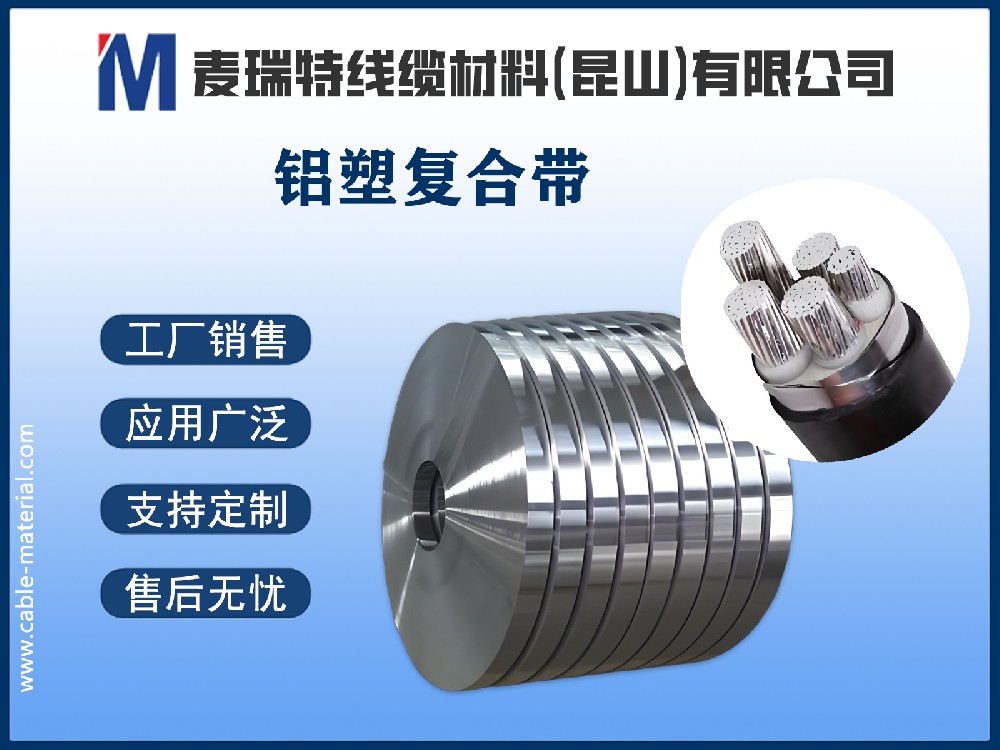 如何選擇高質(zhì)量的鋁塑復(fù)合帶？選購(gòu)指南